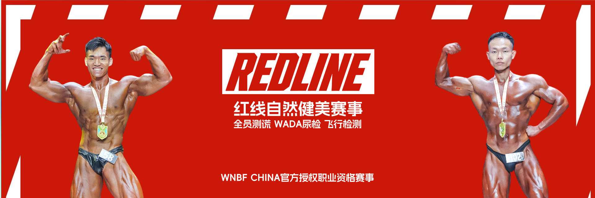 red-line-natural-bodybuilding-tournament-launch