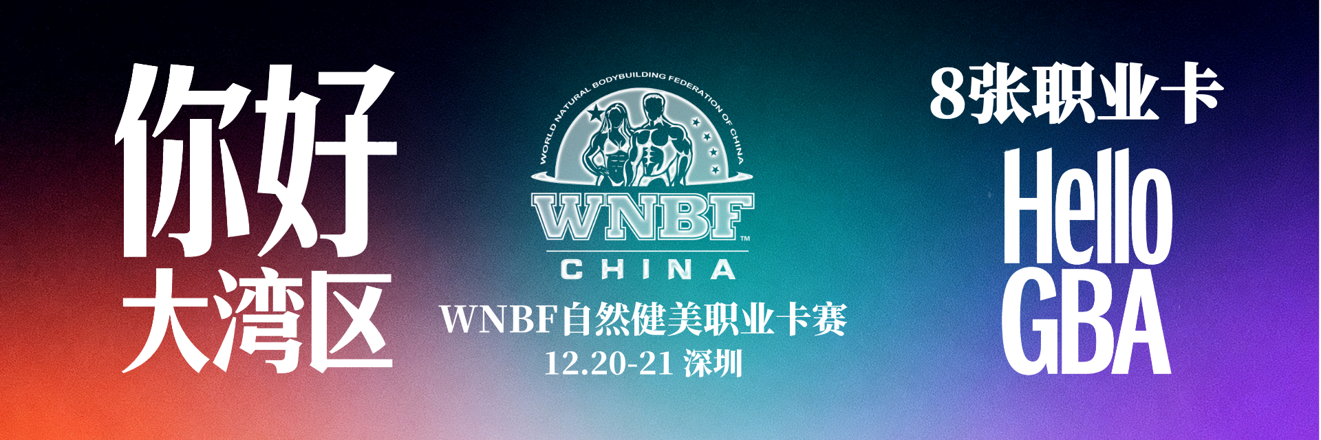 WNBF China GBA Shenzhen Station 2025