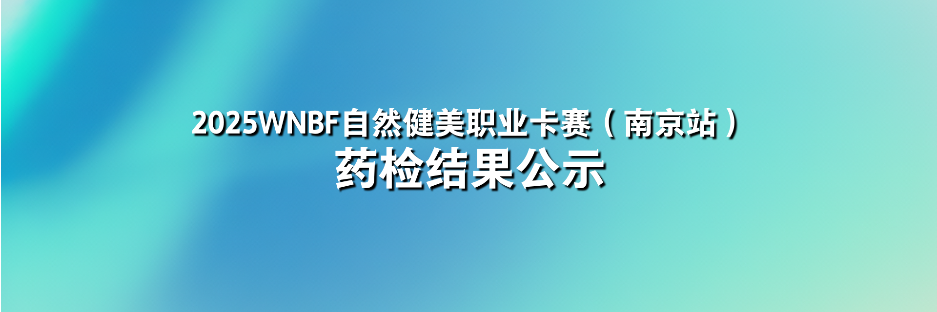 WNBF China Publicity of drug test results