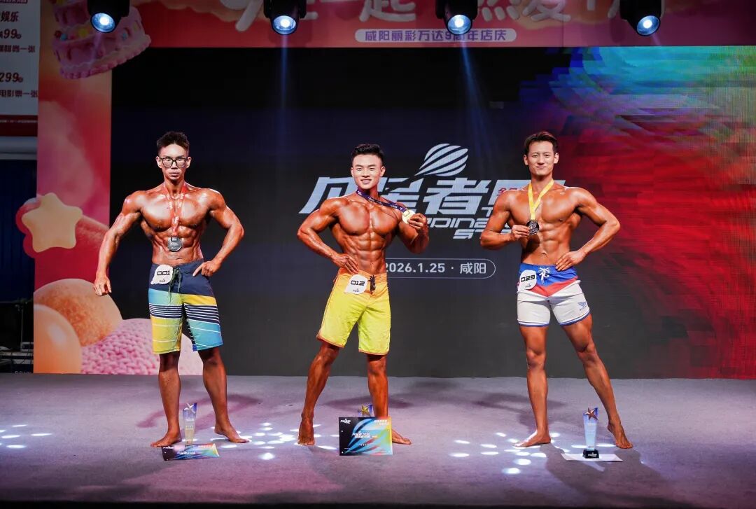 赛程发布|12城17赛,学生首项免费!凡星者健美新秀赛/大学生赛2026赛程日历发布,多种组别多种鼓励奖项,助力新人站上舞台!插图 赛程发布|12城17赛,学生首项免费!凡星者健美新秀赛/大学生赛2026赛程日历发布,多种组别多种鼓励奖项,助力新人站上舞台!插图