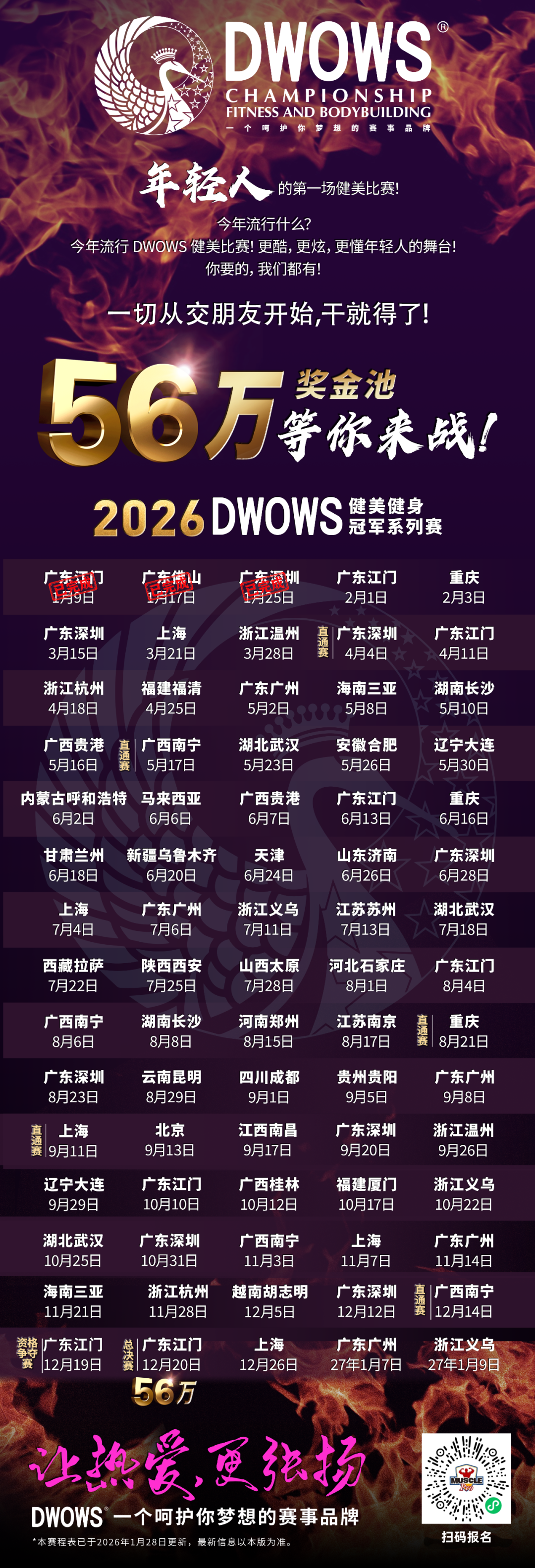 赛事报名|新增100000奖金赛,DWOWS2026加码搞事,现场发现金,6月28号就在深圳!插图1 赛事报名|新增100000奖金赛,DWOWS2026加码搞事,现场发现金,6月28号就在深圳!插图1