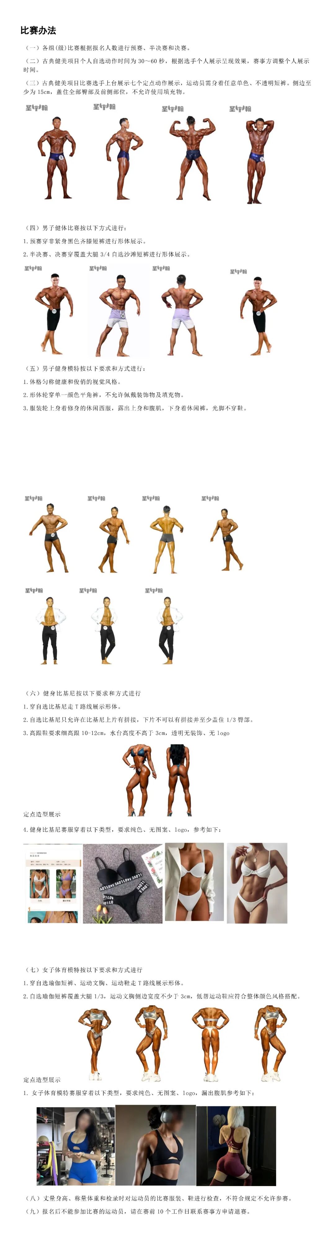 赛事报名 | @山东大学生@齐鲁青年,圣翰杯齐鲁青年健身健美邀请赛定档5月,增设青年组,有奖金!插图5 赛事报名 | @山东大学生@齐鲁青年,圣翰杯齐鲁青年健身健美邀请赛定档5月,增设青年组,有奖金!插图5