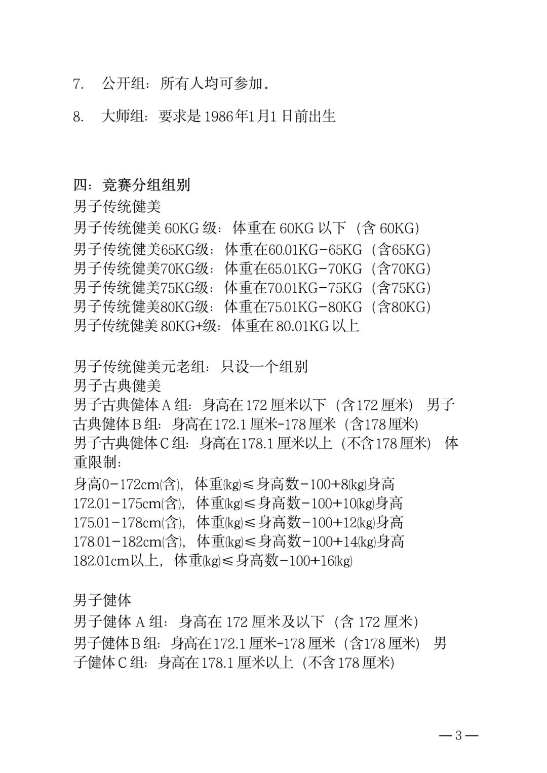 赛程发布|角斗士城市健美新人赛2026赛程发布,全年赛程63场,首秀新秀大学生青年本地公开多种组别,另新增少年组!插图5 赛程发布|角斗士城市健美新人赛2026赛程发布,全年赛程63场,首秀新秀大学生青年本地公开多种组别,另新增少年组!插图5