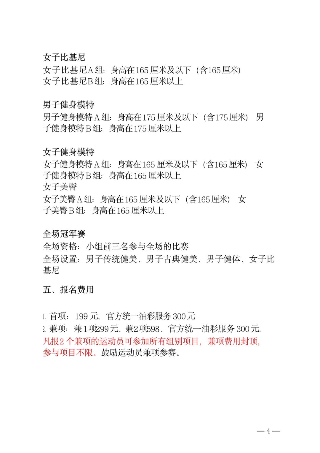 赛程发布|角斗士城市健美新人赛2026赛程发布,全年赛程63场,首秀新秀大学生青年本地公开多种组别,另新增少年组!插图6 赛程发布|角斗士城市健美新人赛2026赛程发布,全年赛程63场,首秀新秀大学生青年本地公开多种组别,另新增少年组!插图6