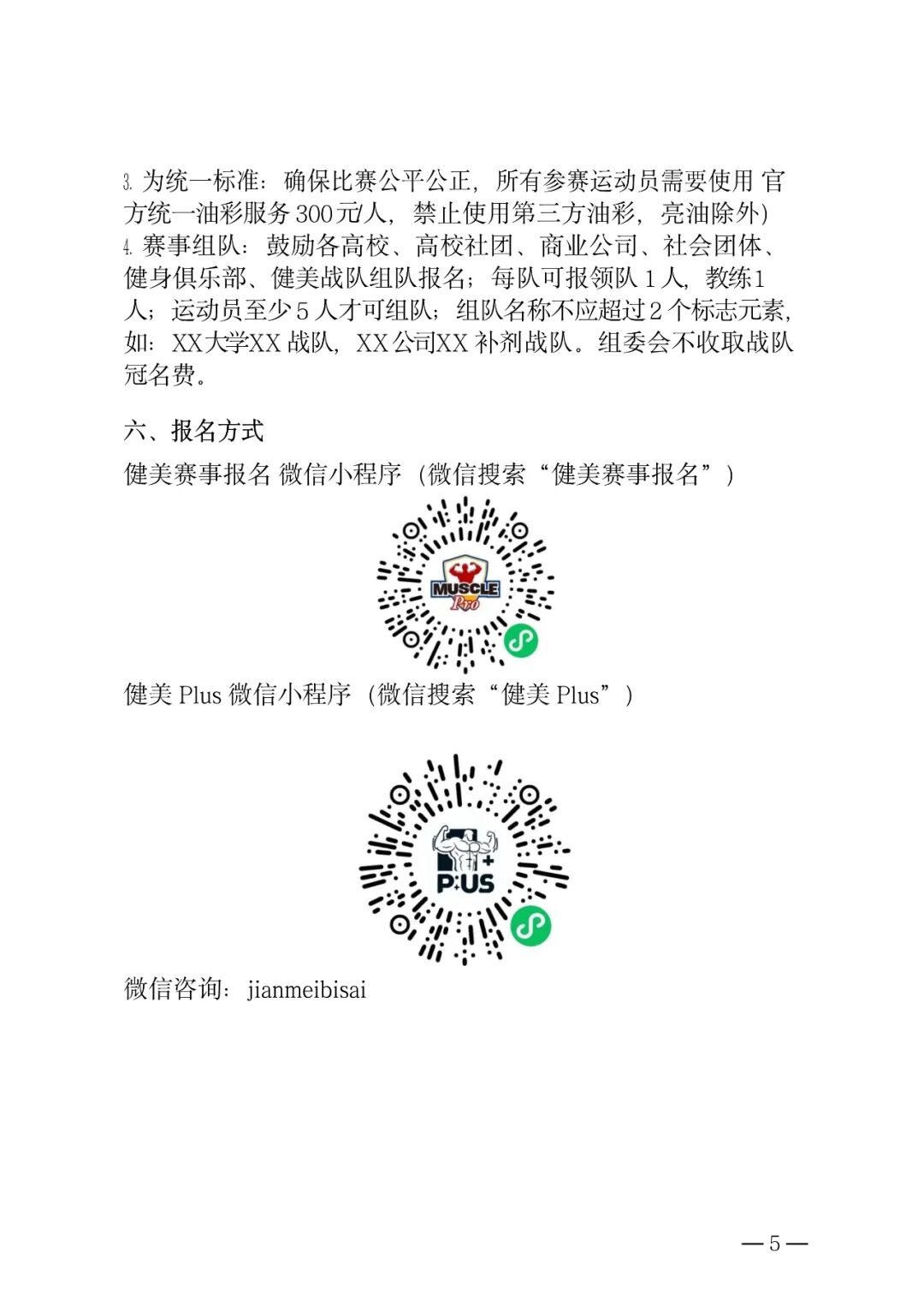 赛程发布|角斗士城市健美新人赛2026赛程发布,全年赛程63场,首秀新秀大学生青年本地公开多种组别,另新增少年组!插图7 赛程发布|角斗士城市健美新人赛2026赛程发布,全年赛程63场,首秀新秀大学生青年本地公开多种组别,另新增少年组!插图7