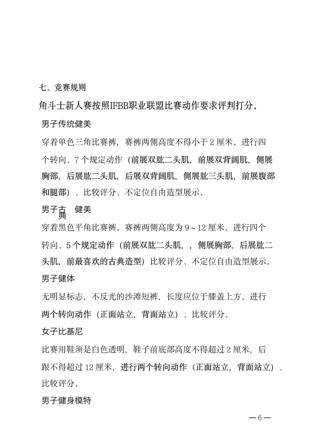 赛程发布|角斗士城市健美新人赛2026赛程发布,全年赛程63场,首秀新秀大学生青年本地公开多种组别,另新增少年组!插图8 赛程发布|角斗士城市健美新人赛2026赛程发布,全年赛程63场,首秀新秀大学生青年本地公开多种组别,另新增少年组!插图8
