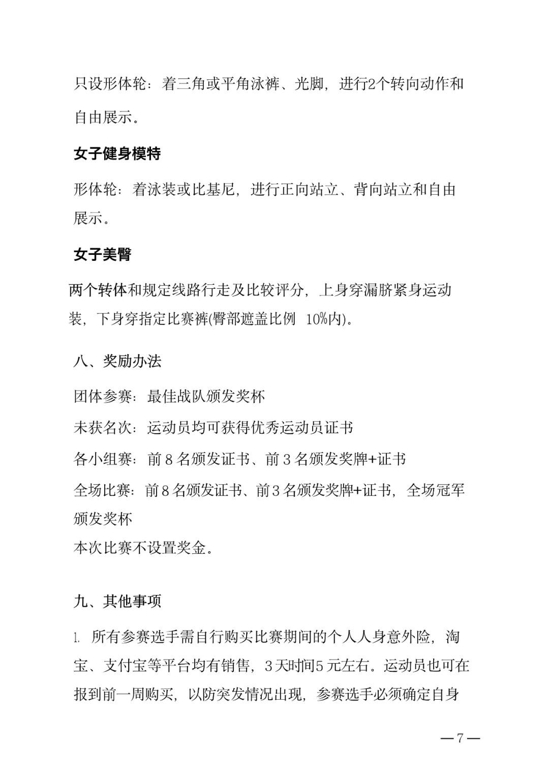 赛程发布|角斗士城市健美新人赛2026赛程发布,全年赛程63场,首秀新秀大学生青年本地公开多种组别,另新增少年组!插图9 赛程发布|角斗士城市健美新人赛2026赛程发布,全年赛程63场,首秀新秀大学生青年本地公开多种组别,另新增少年组!插图9