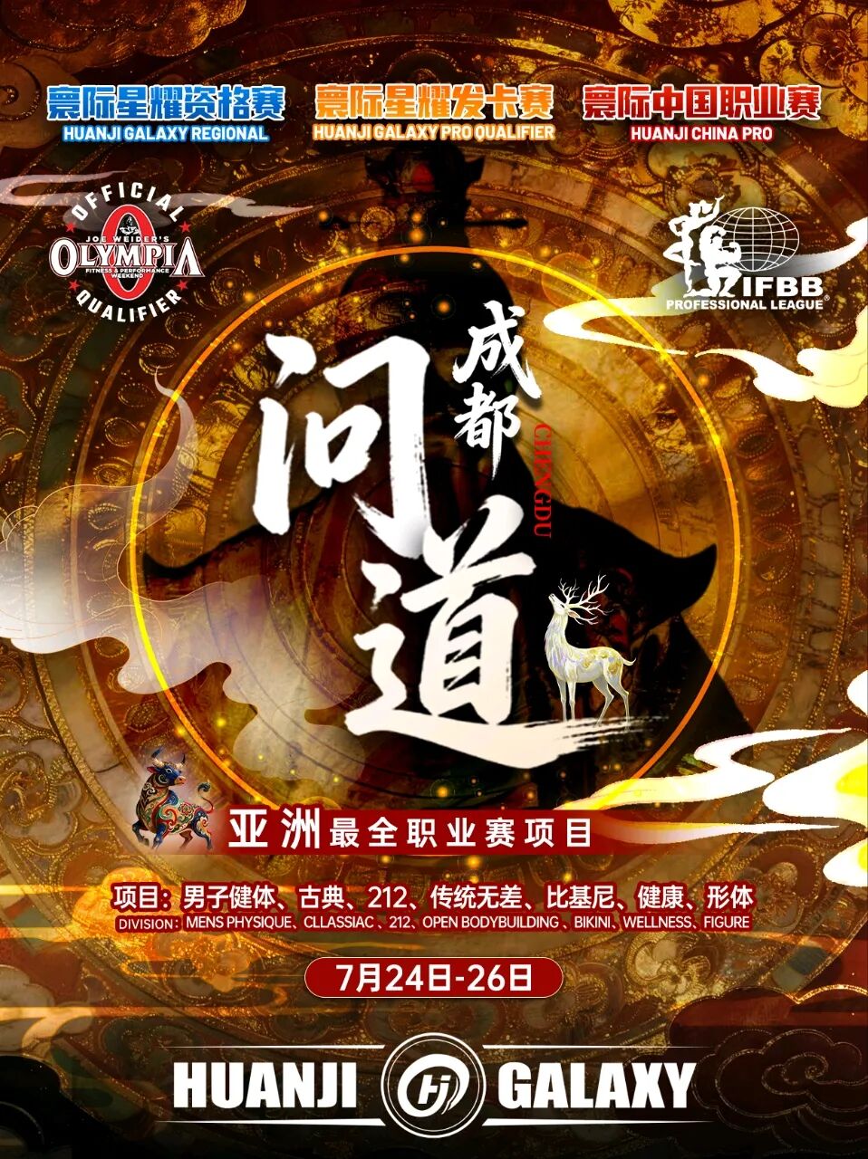 今年健美圈最后一个大彩蛋揭晓:亚洲规模最大、项目最全职业赛正式官宣,7月24日-26日寰际中国职业赛邀您问道成都!插图2 今年健美圈最后一个大彩蛋揭晓:亚洲规模最大、项目最全职业赛正式官宣,7月24日-26日寰际中国职业赛邀您问道成都!插图2