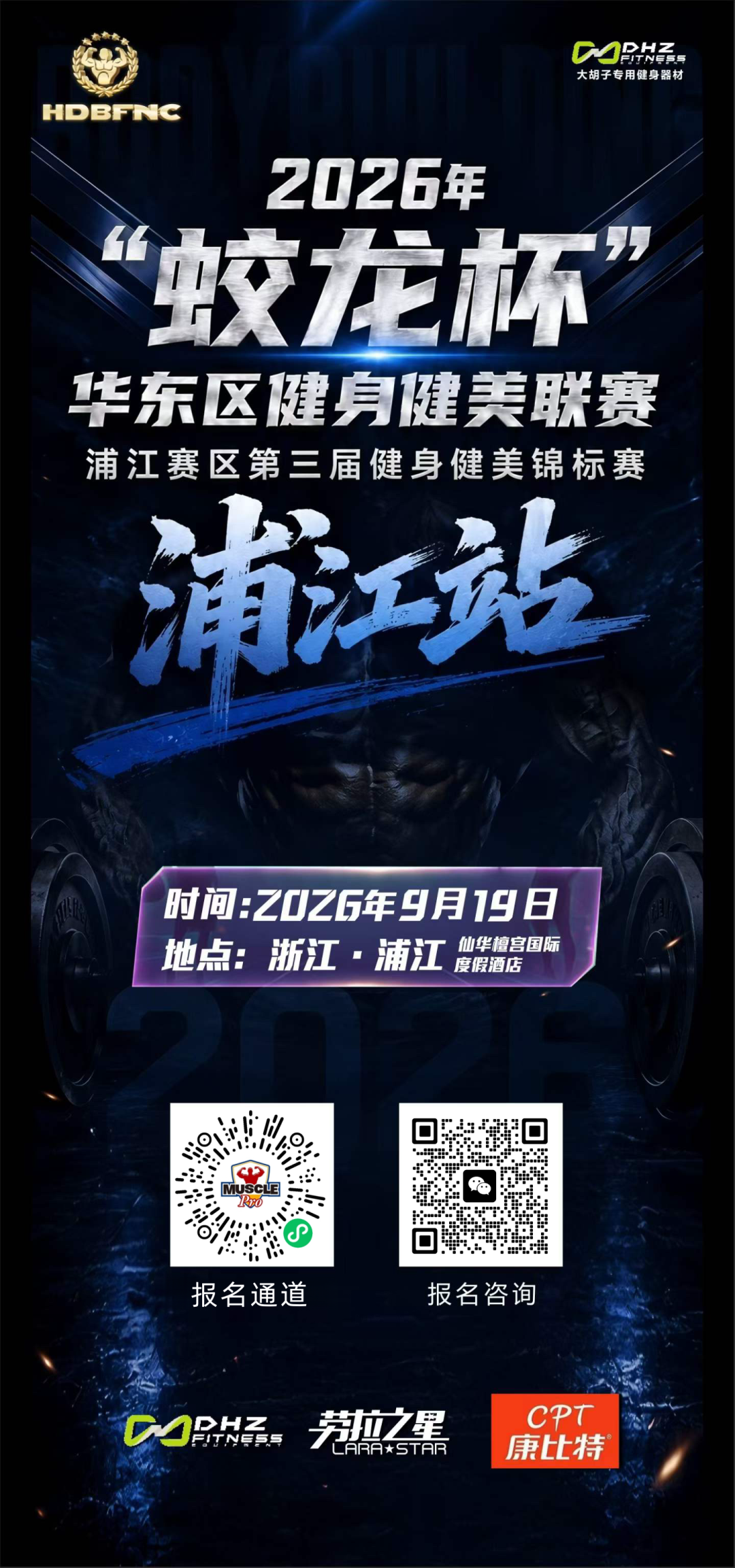 赛程发布|@江浙沪健美选手,下半年一批报名需仅需200还有奖金的健美赛事来了!插图2 赛程发布|@江浙沪健美选手,下半年一批报名需仅需200还有奖金的健美赛事来了!插图2