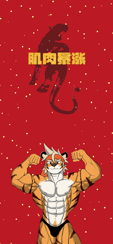 虎年猛如虎!虎年限定肌肉撸铁虎壁纸原图放送插图 虎年猛如虎!虎年限定肌肉撸铁虎壁纸原图放送插图