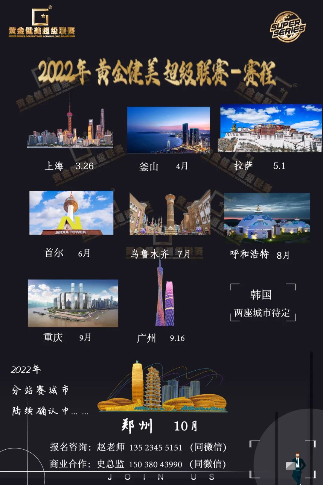 2022年黄金健美超级联赛赛程发布!国内这7座城市将举办分站赛...... 2022年黄金健美超级联赛赛程发布!国内这7座城市将举办分站赛......