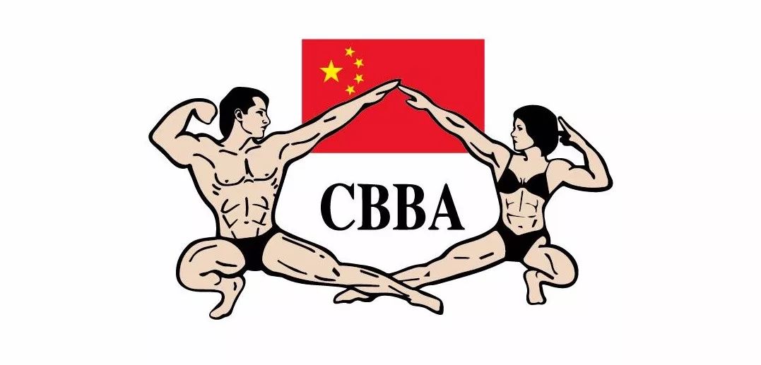 中国健美协会关于印发《2022年CBBA全国健美健身主要活动安排要点》的函 中国健美协会关于印发《2022年CBBA全国健美健身主要活动安排要点》的函