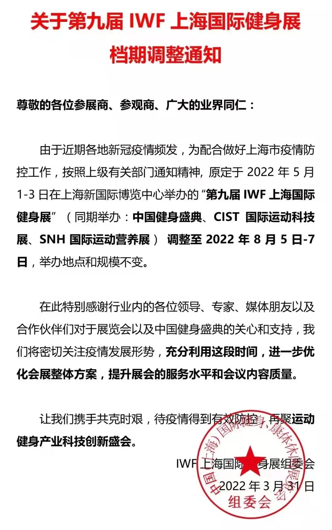 注意!又有3场比赛延期 注意!又有3场比赛延期