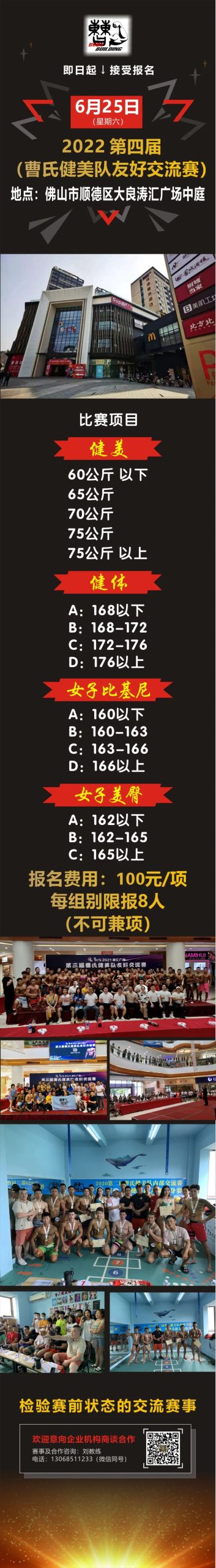赛事报名|检验赛前状态的交流赛事,来比一场?2022第四届曹氏健美队友好交流赛报名进行中 赛事报名|检验赛前状态的交流赛事,来比一场?2022第四届曹氏健美队友好交流赛报名进行中