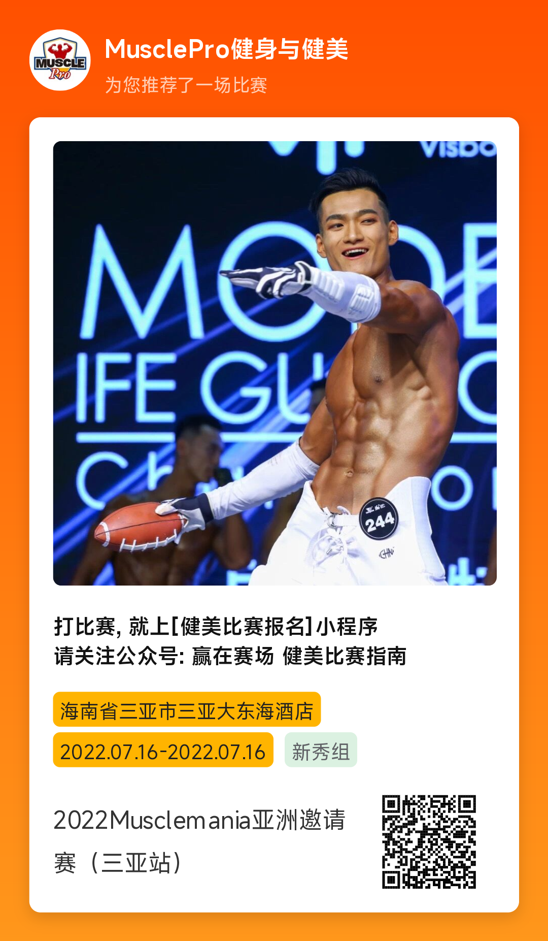 赛事报名 | 2022Musclemania亚洲邀请赛(三亚站) 赛事报名 | 2022Musclemania亚洲邀请赛(三亚站)