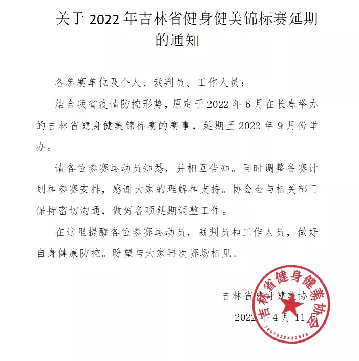 注意,又有2场健美赛事宣布延期! 注意,又有2场健美赛事宣布延期!