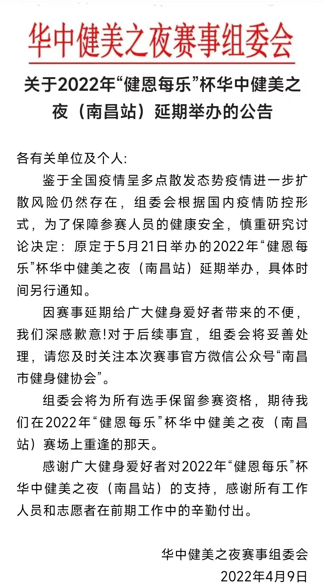疫情形式严峻,这些健美赛事宣布延期! 疫情形式严峻,这些健美赛事宣布延期!