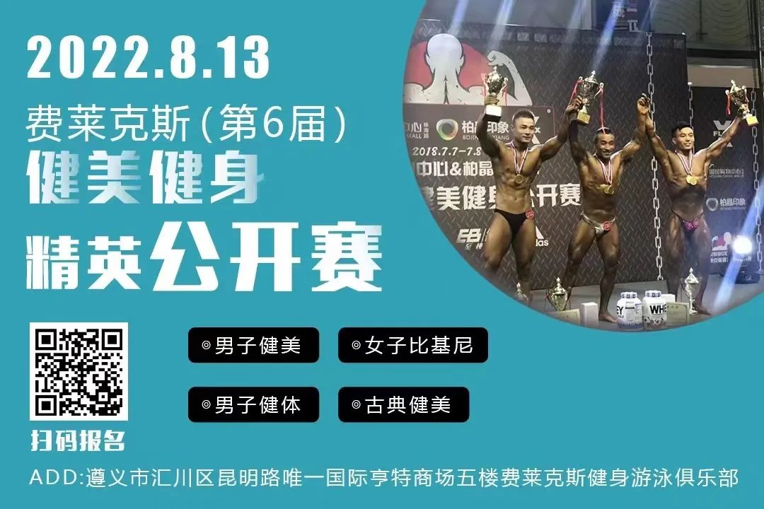 赛事报名 | 第6届费莱克斯健美健身精英公开赛 赛事报名 | 第6届费莱克斯健美健身精英公开赛