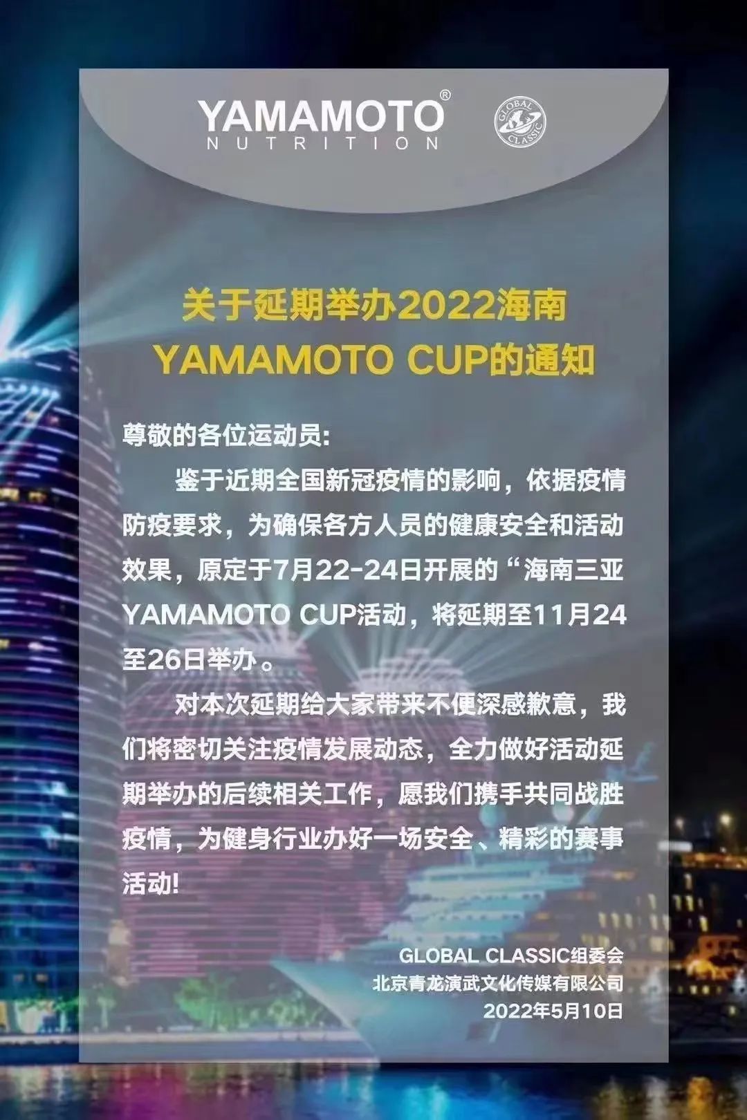 赛事延期|青龙演武YAMAMOTO CUP职业卡赛延期至11月举办 赛事延期|青龙演武YAMAMOTO CUP职业卡赛延期至11月举办