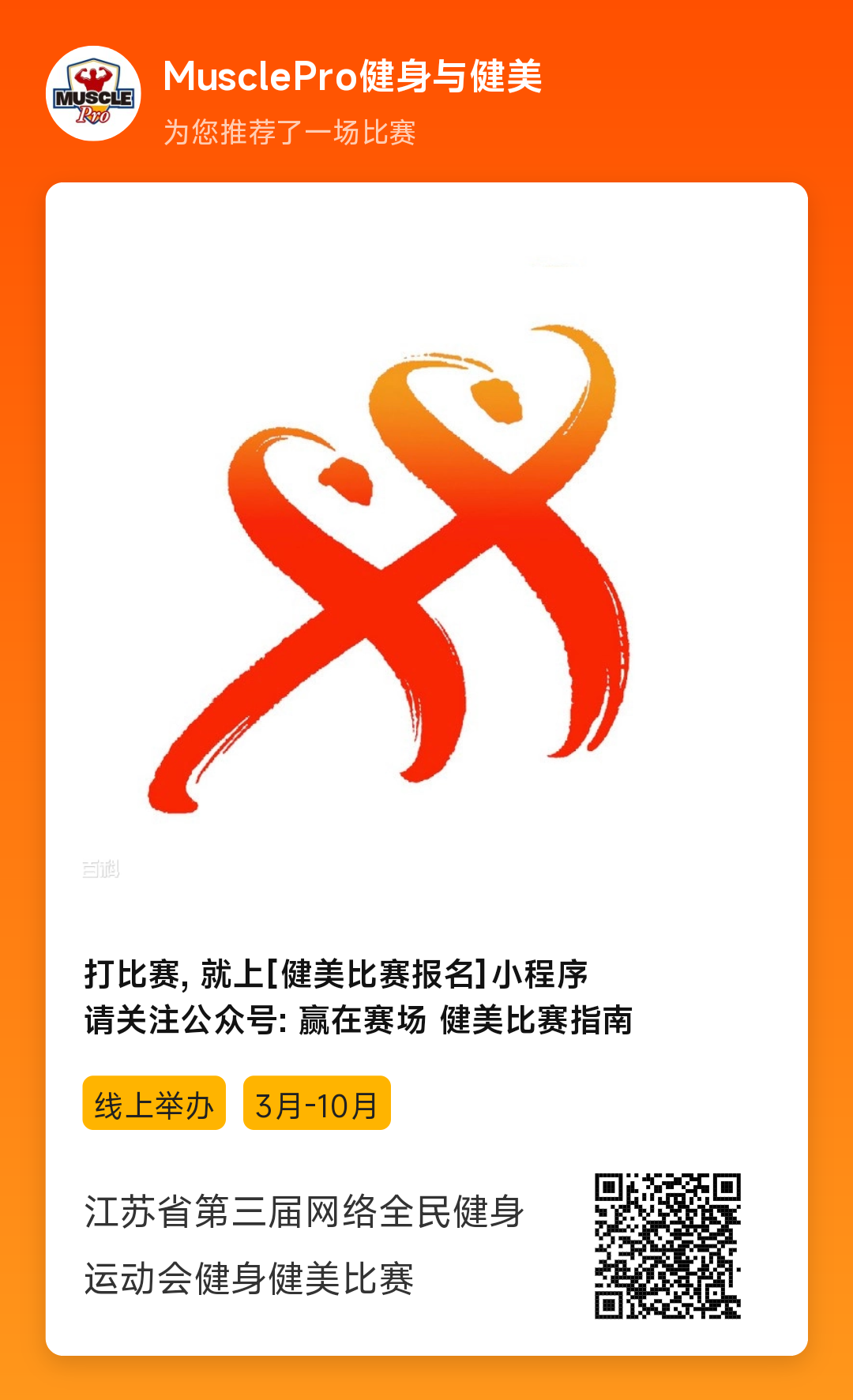 云比赛 | 江苏省第三届网络全民健身运动会健身健美比赛 云比赛 | 江苏省第三届网络全民健身运动会健身健美比赛