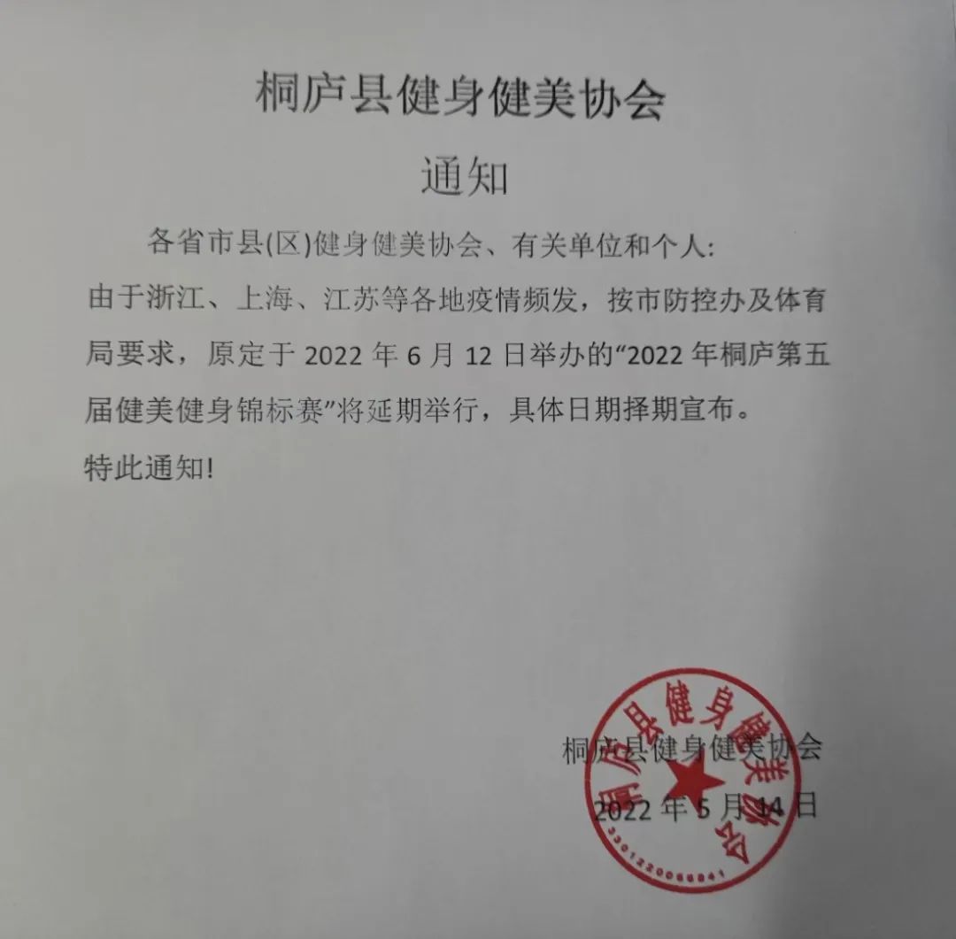 注意,这4场健美赛事宣布延期! 注意,这4场健美赛事宣布延期!