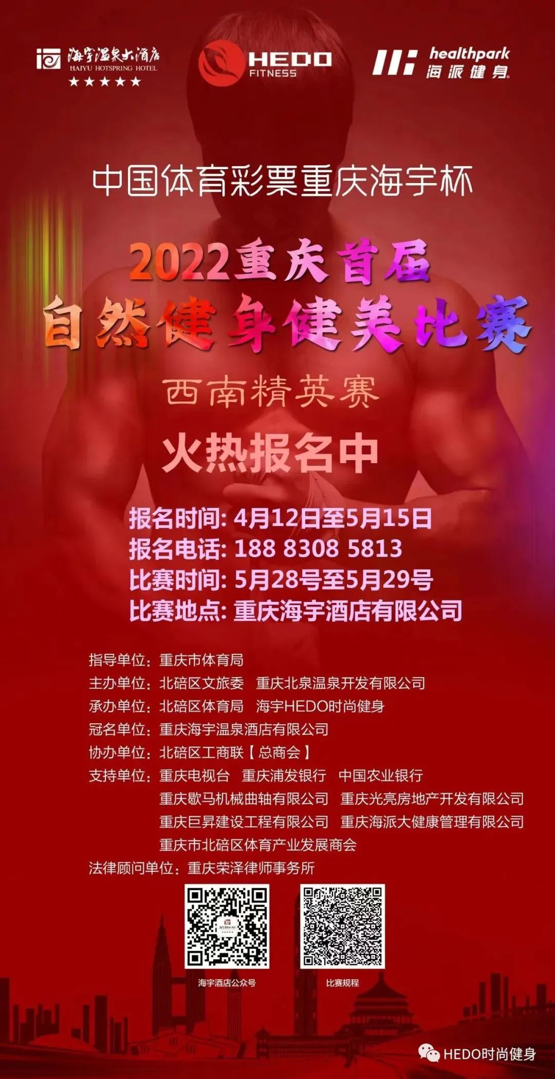 注意,这4场健美赛事宣布延期! 注意,这4场健美赛事宣布延期!