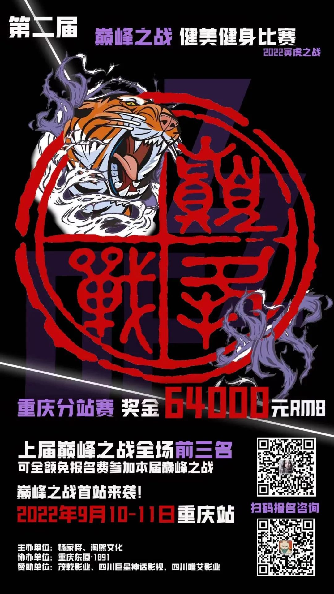 赛事报名 | 2022寅虎之战!巅峰之战首站来袭,第二届巅峰之战健美健身比赛报名开启 赛事报名 | 2022寅虎之战!巅峰之战首站来袭,第二届巅峰之战健美健身比赛报名开启