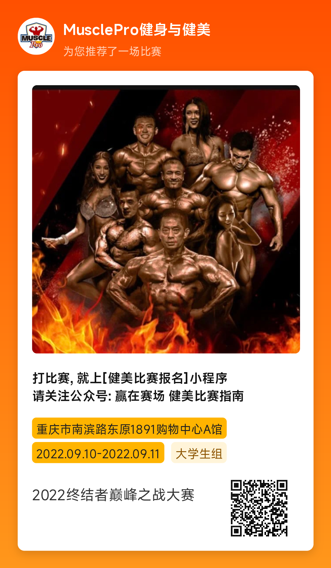 赛事报名 | 2022寅虎之战!巅峰之战首站来袭,第二届巅峰之战健美健身比赛报名开启 赛事报名 | 2022寅虎之战!巅峰之战首站来袭,第二届巅峰之战健美健身比赛报名开启